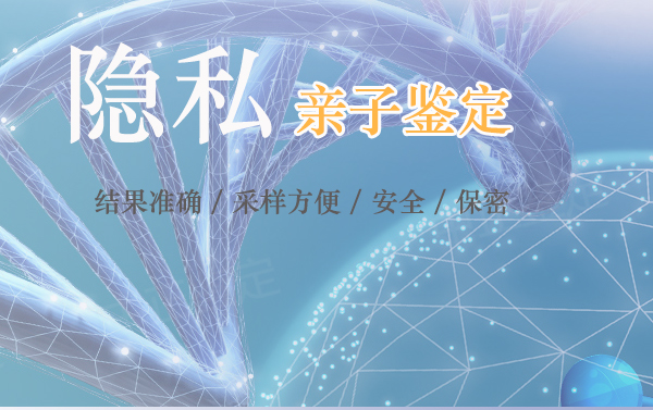 海南隐私亲子鉴定中心预约,海南权威隐私亲子鉴定机构在什么地方 海南隐私亲子鉴定中心预约,海南权威隐私亲子鉴定机构在什么地方